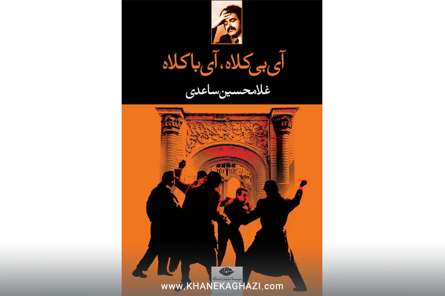 آی بی کلاه آی بی کلاه
