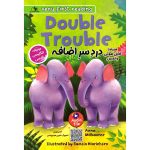 کتاب دردسر اضافه | اثر آنا میلبورن