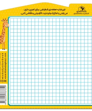 کتاب الگو نقاشی اثر الناز اسماعیلی و انسیه خضراء