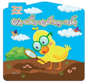 کتاب بگرد پیدا کن رنگ بزن