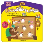 کتاب هوش و خلاقیت 1 اثر الناز اسماعیلی