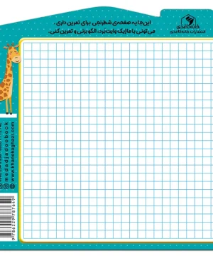 الگو خطی اثر الناز اسماعیلی