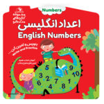 اعداد انگلیسی English Numbers
