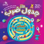 ماز جدول ضرب Math Mazes Times Tables