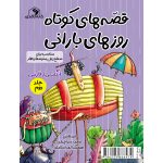 RAINY DAYS SHORT STORIES قصّههای کوتاه روزهای بارانی(جلد دوم) - Image 2