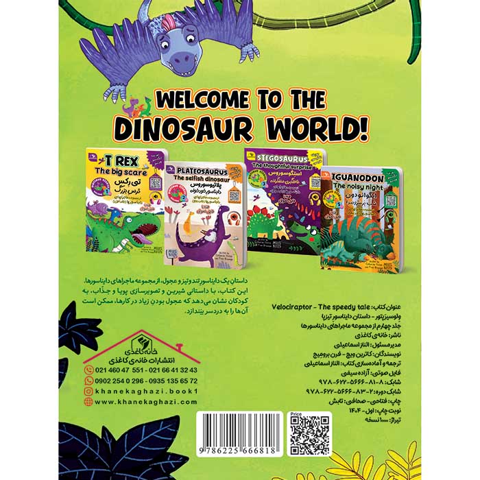 Velociraptor, The speedy tale, وِلوسیرَپتور، داستان دایناسورِ تیزپا (جلد چهارم) از مجموعه کتاب&zwnj;های داستان&zwnj;های دایناسورها - Image 2