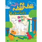 نقطه به نقطه با دایناسورها
